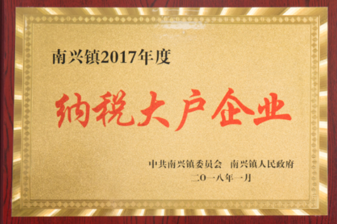 納稅大戶企業(yè)